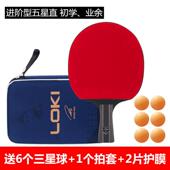 高档KI雷神乒乓球拍O拍单1祇专业L级学生横直拍初学者兵乓三四五
