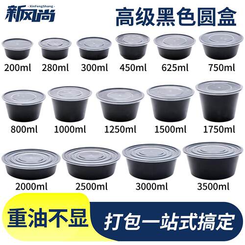 200ml圆形一次性餐盒加厚外送打包盒商用黑色快餐盒便当饭盒汤碗