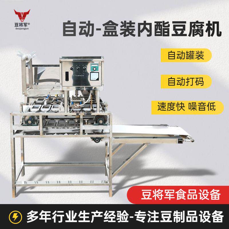 商用盒装豆腐机 生产内酯豆腐灌装打码 豆腐机设备自动豆腐机厂家