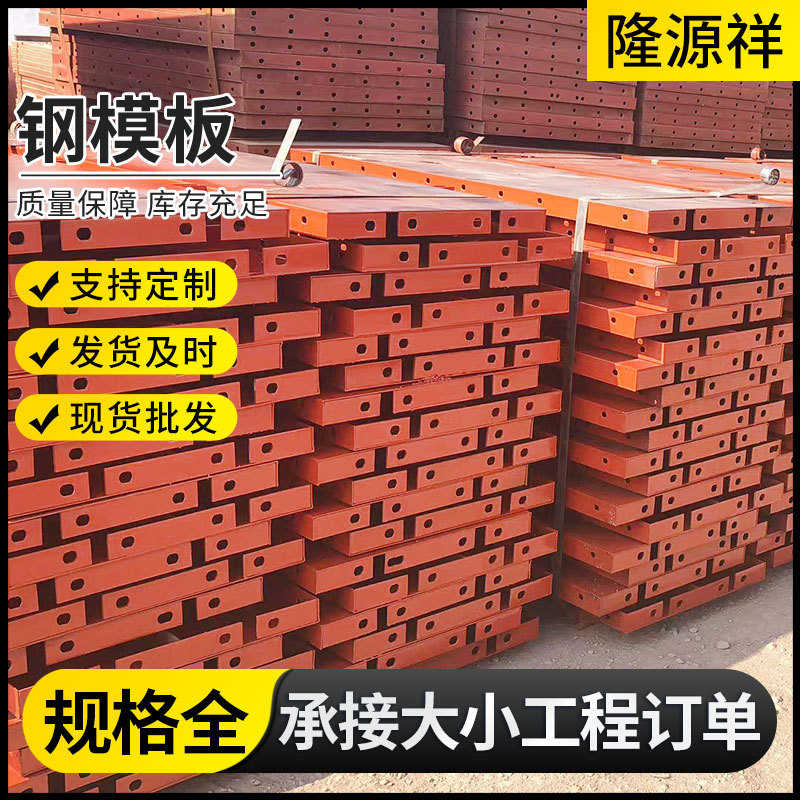 厂家定制钢模板建筑混凝土浇筑 加工钢模板 组合钢模板预制