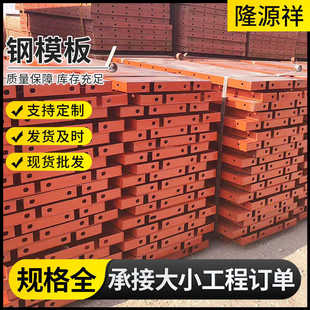 厂家定制钢模板建筑混凝土浇筑 加工钢模板 组合钢模板预制