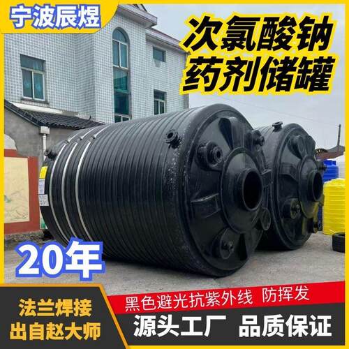 15吨化工储罐黑色加厚次氯酸钠药剂水箱双氧水溶剂塑料储存罐
