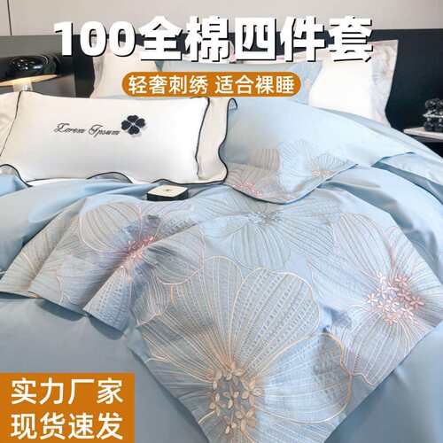 轻奢风四季款100纯棉四件套全棉被套长绒棉床单裸睡被罩床上用品