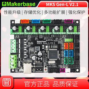 Gen 3D印表机控制板主板 高性价比 源marlin Makerbase 开 MKS