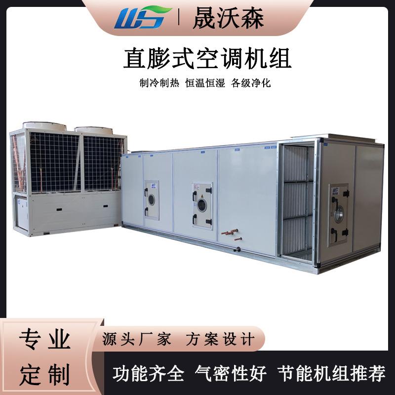 直膨式净化空调机组无尘车间空调工业食品冷暖用恒温恒湿净化机组