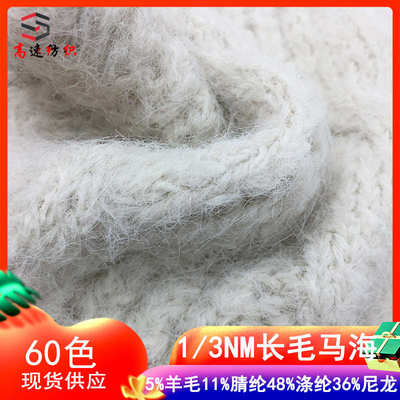 3支长毛马海毛纱线拉毛纱羊毛海马毛色纱1/3NM仰望yarn粗毛线色卡