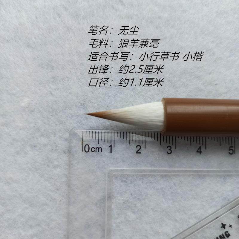 高档梦羲无尘狼羊兼毫书法毛笔高档专斋业手级羲之王札行书正宗湖