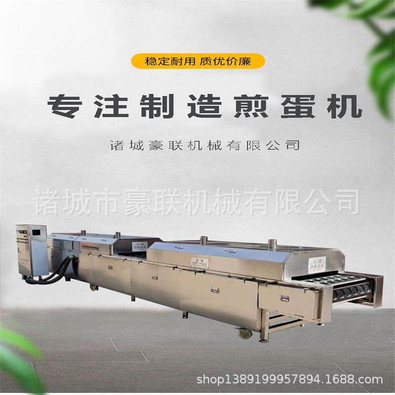连续式煎蛋机食品厂用操作简单两人操作产量可达每小时4000枚
