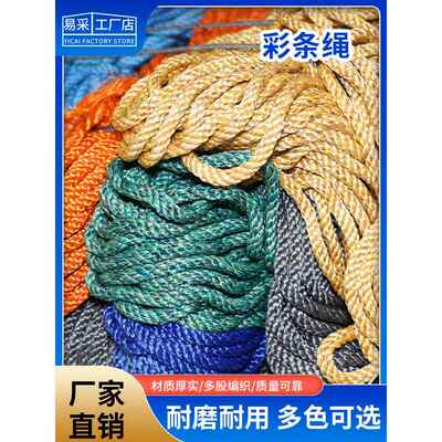 彩丝绳扭绳捆绑园艺拉绳编织尼龙货车装饰安全粗轮胎弹力编制绳子