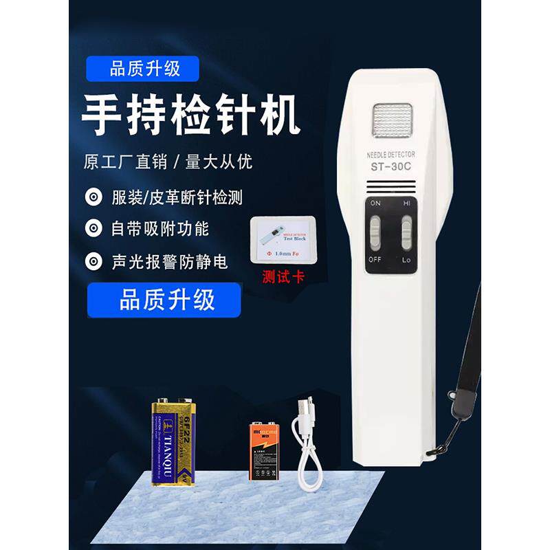 雷祈手持式检针器验针机高精度服装检测针金属探测仪ST-30C测断针