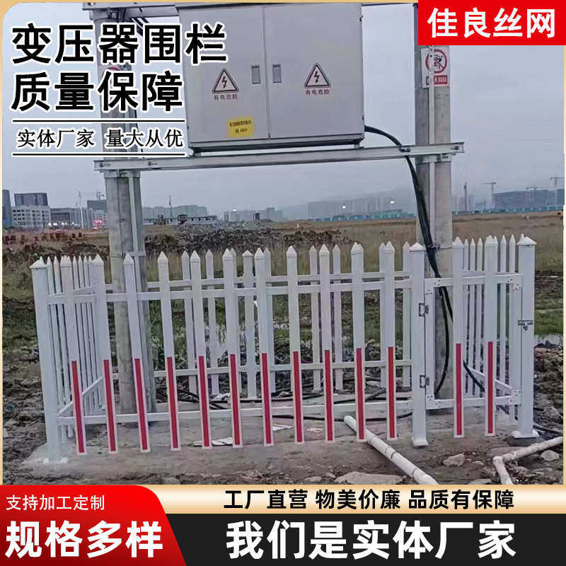 绝缘电力围栏小区箱变压器围栏塑钢pvc隔离电力变压器幼儿园围栏