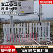 变压器隔离电力围栏围栏箱pvc电力幼儿园小区围栏绝缘塑钢变压器
