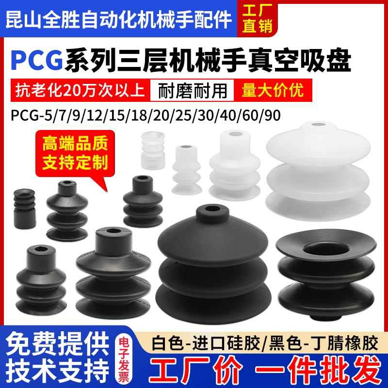 机械手真空吸盘吸嘴PCG全系列三层硅胶丁腈橡胶吸盘工业气动配件