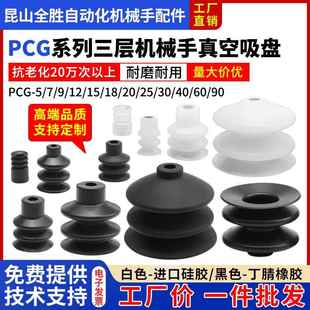 机械手真空吸盘吸嘴PCG全系列三层硅胶丁腈橡胶吸盘工业气动配件