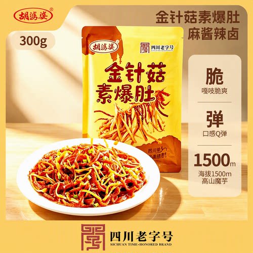 胡婆婆金针菇素爆肚魔芋素毛肚麻酱辣卤休闲小零食独立小包装300g
