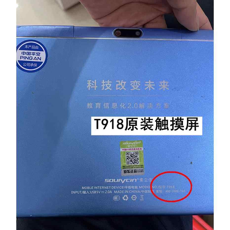 10.1寸索立信T918平板电脑好记星T918学习机触控屏幕 外屏手写萤幕幕