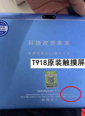 10.1寸索立信T918平板电脑好记星T918学习机触控屏幕 外屏手写萤幕幕