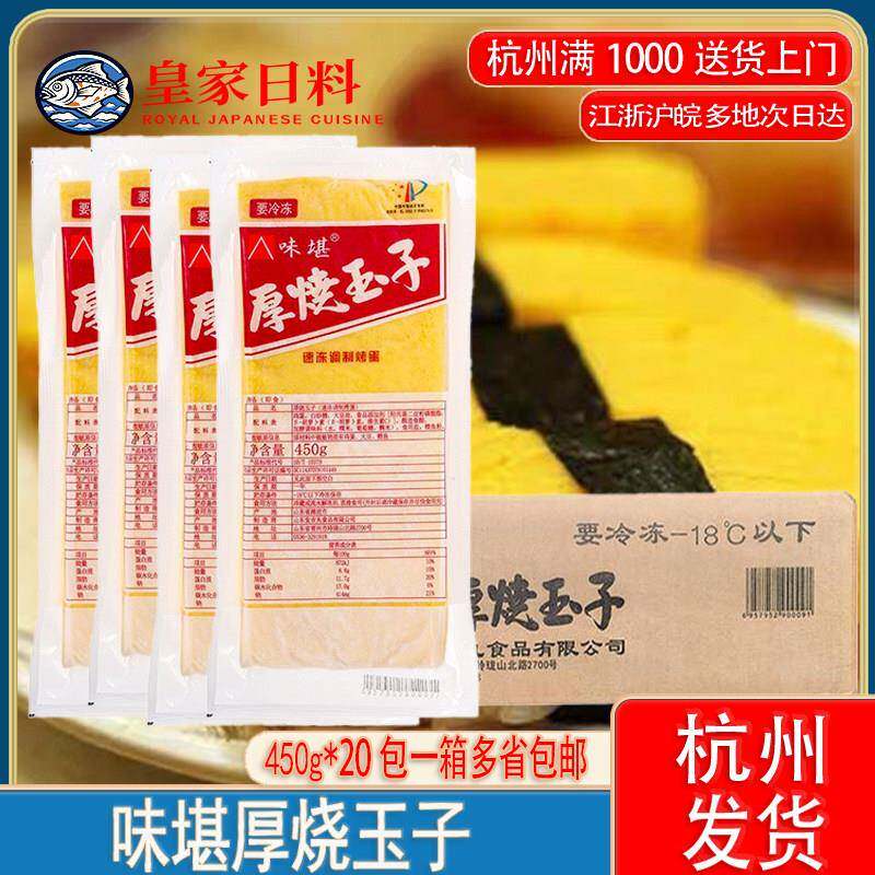 味之堪 玉子烧玉子烧寿司 玉子烧材料 即食厚烧玉子450g*20包包邮