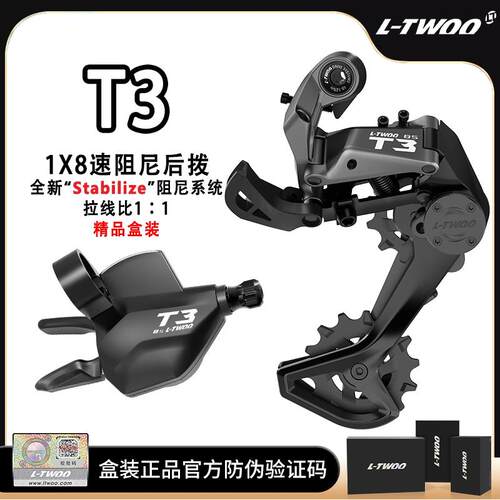 LTWOO蓝图T3指拨后拨1x8速登山车自行车砾石越野套件视窗指拨后拨