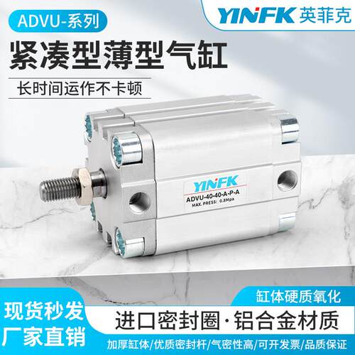 YINFK薄型气缸紧凑型ACP/ADVU16/20/25/32/40/50/63/80-100-A-P-A