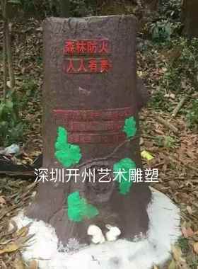 深圳厂家直销玻璃钢大型户外森林公园防火安全宣传标语仿真榕树