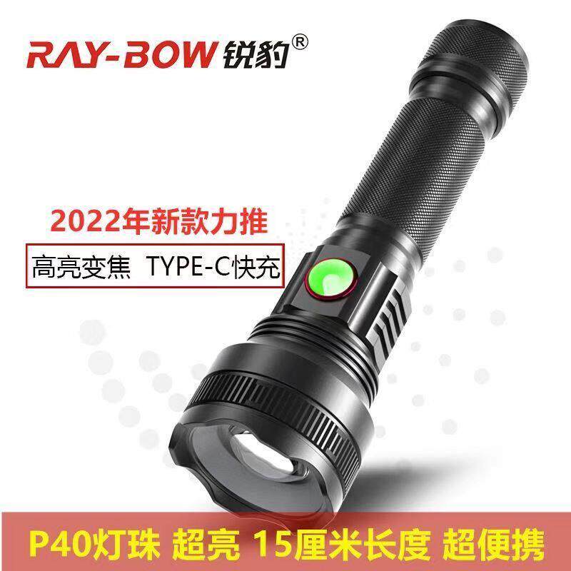 锐豹1111强光手电筒黑色可充电超亮可调焦P40远射家用便携巡逻灯