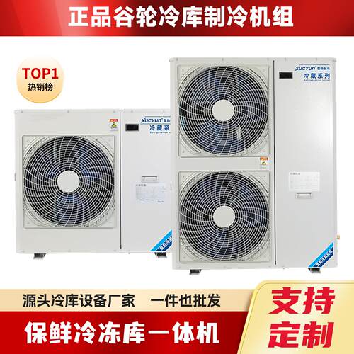 3匹5匹冷库制冷机组全套设备艾默生鲜花冷藏冷冻库谷轮压缩机220V