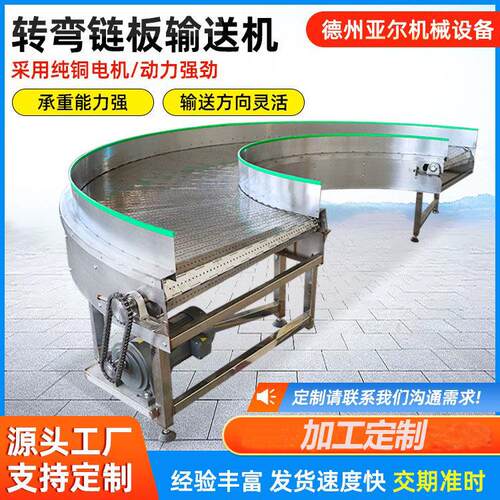 不锈钢链板转弯输送机90度180度平顶链输送线卸货食品分拣转弯机