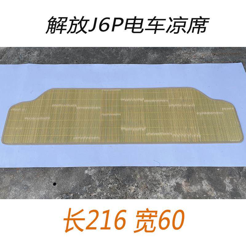 解放J6P电车蓝途牵引车货车卧铺垫全包围套植绒冬款凉席睡铺垫
