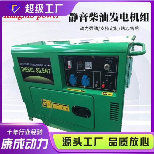 配备康明斯动力康成动力出品小型柴油机组8KW柴油无声音发电机