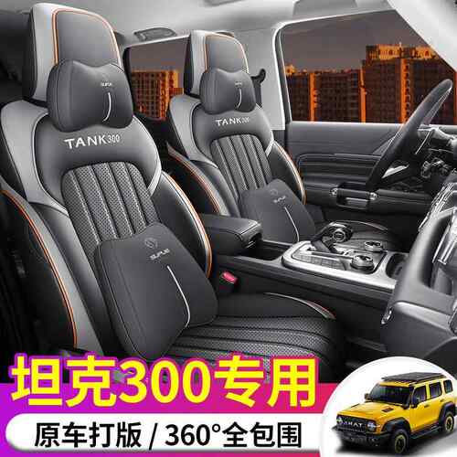 城魏专派WE款Y坦长克用汽车983座套四季通用全包围坐垫皮座椅套