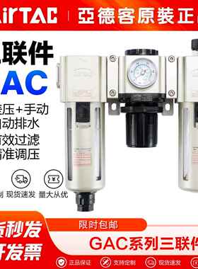 亚德客气源处理器三联件GAC20008S 30010S 40015S调压阀过滤器