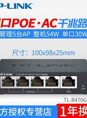 TP-LINK全千兆poeac一体化路由器企业级家用无线AP控制器470GP-AC