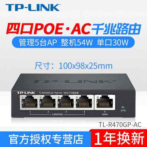 TP-LINK全千兆poeac一体化路由器企业级家用无线AP控制器470GP-AC