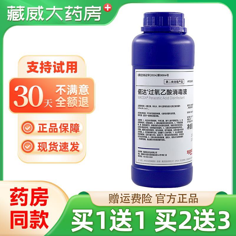 噜噜鼠正品过氧乙酸消毒液浓缩免勾兑学校家用酒店办公室内杀菌喷