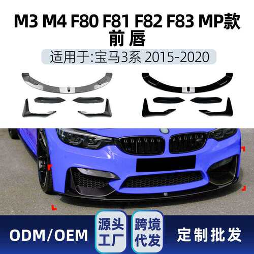 适用bmw宝马3系4系m3m4 f80f81f82f83 2015-20前铲前唇包角改装件