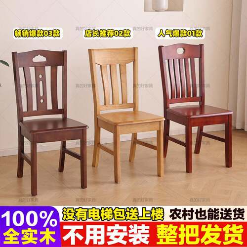 全实木椅子靠背椅餐椅家用凳子麻将椅新中式酒店餐桌夕椅子胡桃色