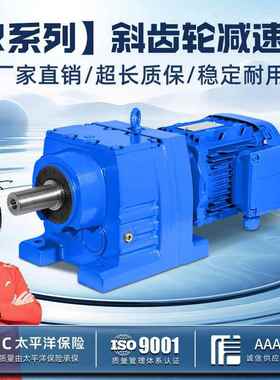 斜齿轮减速电机RF/R37R47R57R67R77R87R97R107R137R147变速器箱