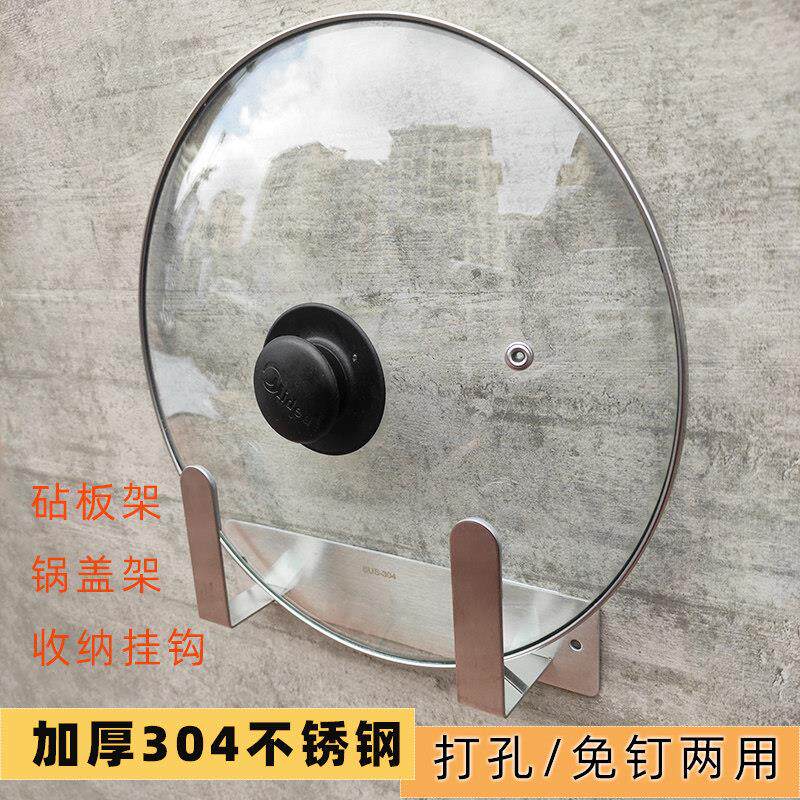 304不锈钢锅盖架厨房砧板置物架打孔免钉两用壁挂墙上案板收纳层