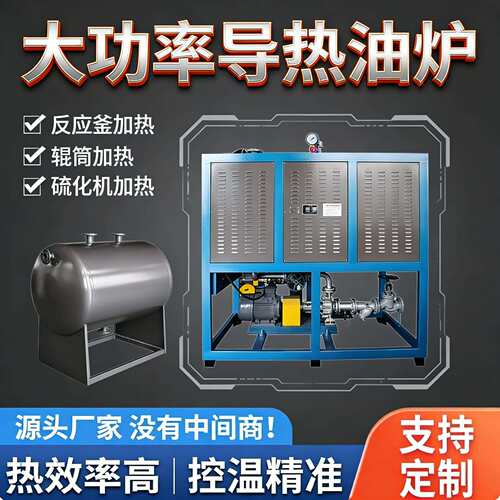 电加热导热油炉反应釜压板机工业用防爆油压机导热油加热器