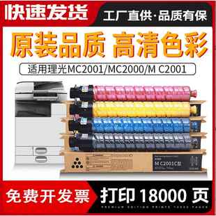 适用理光MC2001型粉盒彩色复印机MC2000MC2501MC2000ew墨粉盒