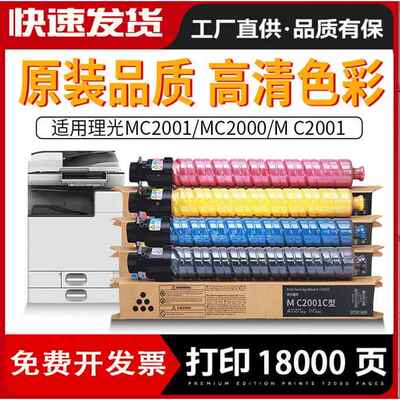 适用 理光MC2001型粉盒 彩色复印机MC2000 MC2501 MC2000ew墨粉盒