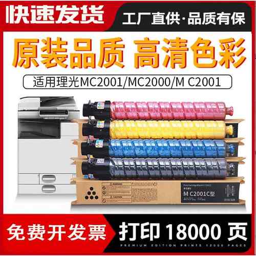 适用 理光MC2001型粉盒 彩色复印机MC2000 MC2501 MC2000ew墨粉盒
