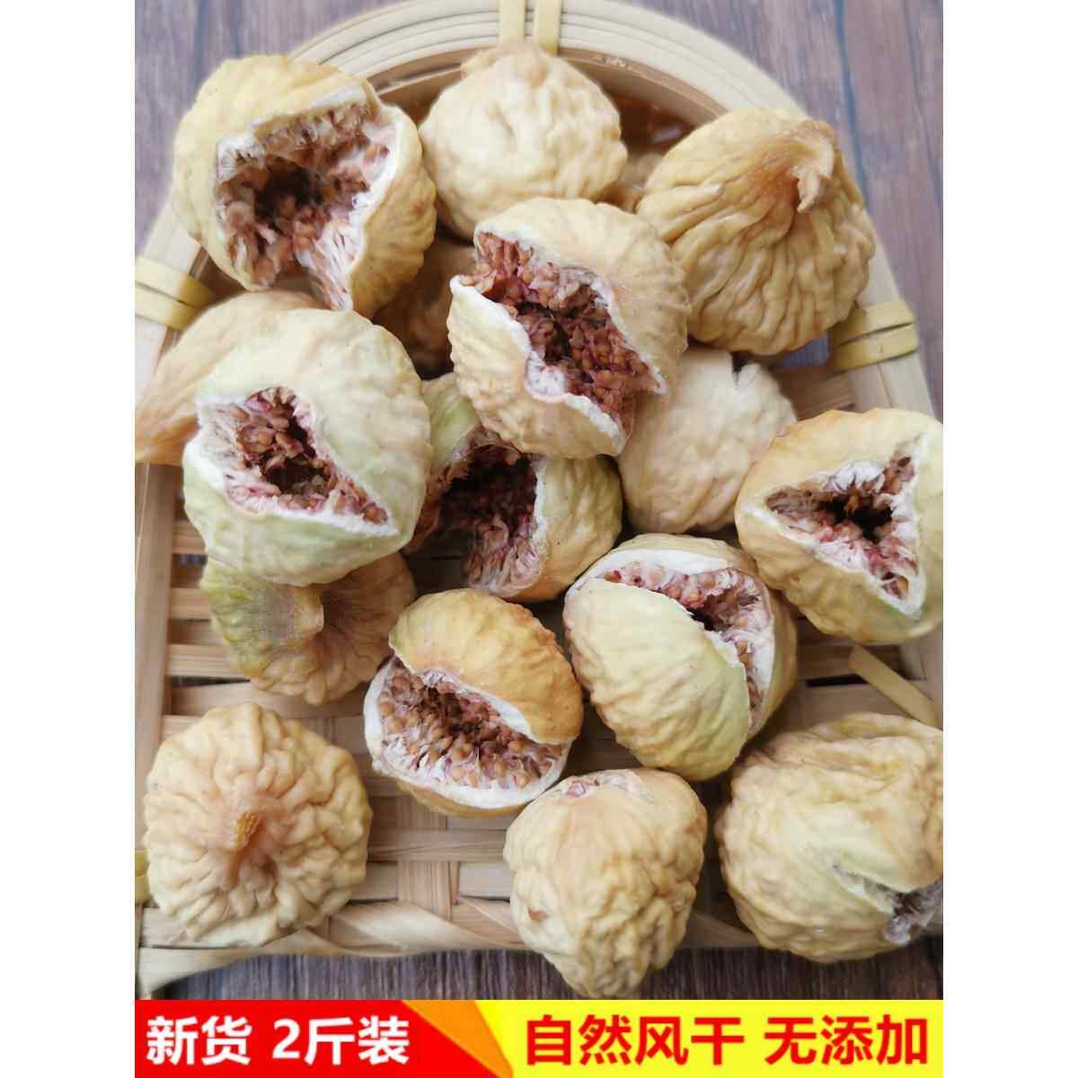 新货 无花果干特级无添加自然风干新疆特产1000g散装孕妇干果包邮