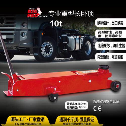 通润2T-20吨卧顶长卧式液压油压货车车载维修换胎工具千斤顶