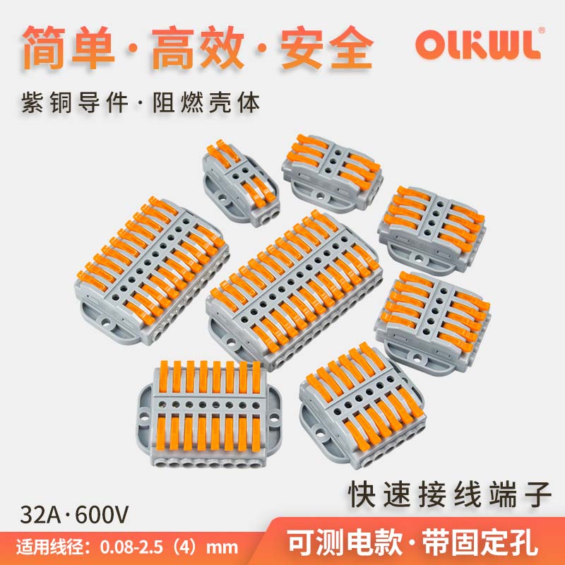 快速铜接线端子插拔式连接器螺丝固定柜体墙壁多进多出家用电线