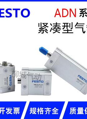 FESTO费斯托 托气缸ADN-25-10-15-20-25-30-32-40-50-60-80-I-A-P