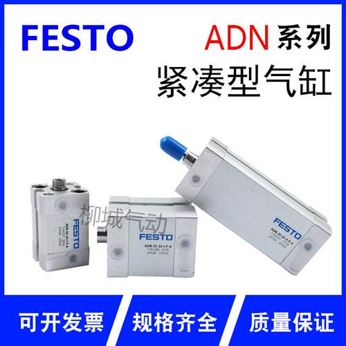 FESTO费斯托 托气缸ADN-25-10-15-20-25-30-32-40-50-60-80-I-A-P