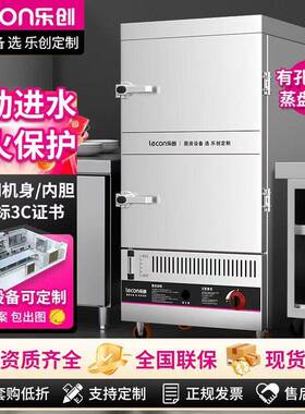 乐创燃气蒸饭柜自动泄压进水3C认证24盘蒸箱燃气式食品级蒸汽立式