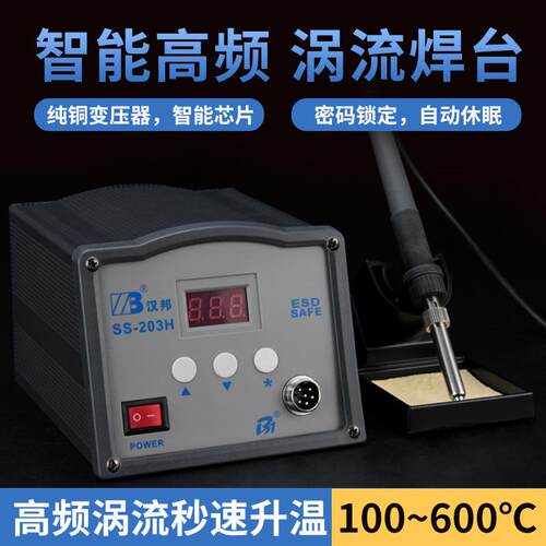 汉邦高频焊台大功率电烙铁90W150W恒温工业级焊锡台SS-203H 205H